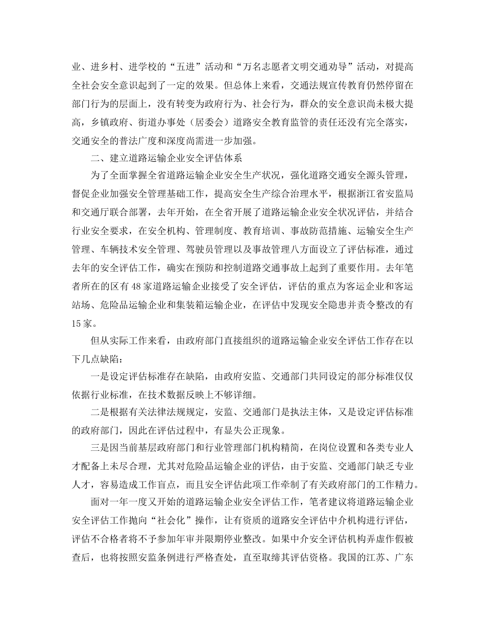 《安全管理》之当前道路运输安全管理亟待建立的四大体系 _第2页