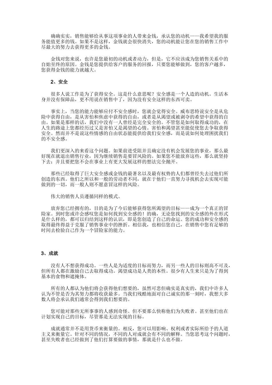 业务员培训教材之培养属于您自己的信念_第2页