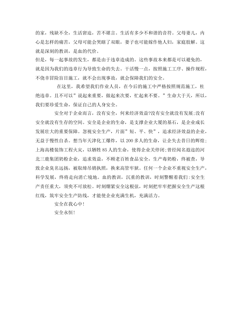 《安全管理文档》之安全永恒 _第2页