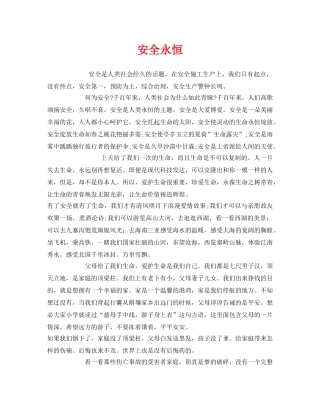 《安全管理文档》之安全永恒 