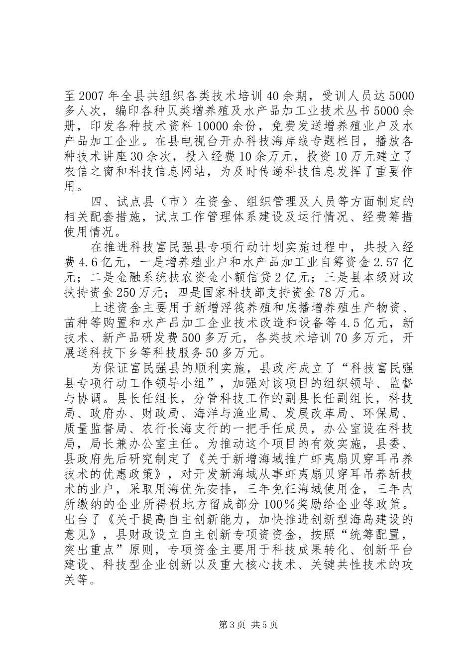 水利部科技项目执行情况自查报告 _第3页