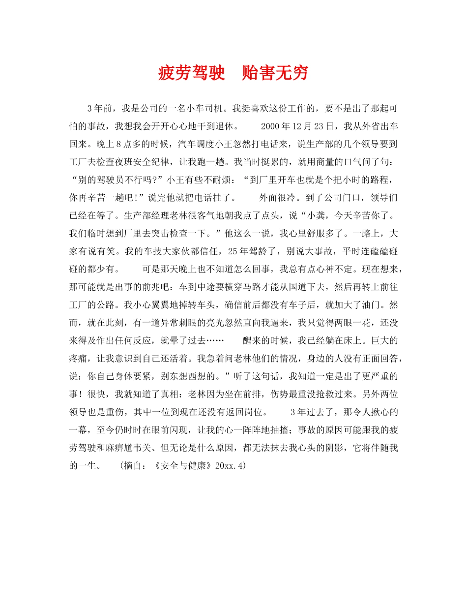 《安全管理》之疲劳驾驶　贻害无穷 _第1页