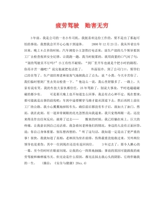 《安全管理》之疲劳驾驶　贻害无穷 