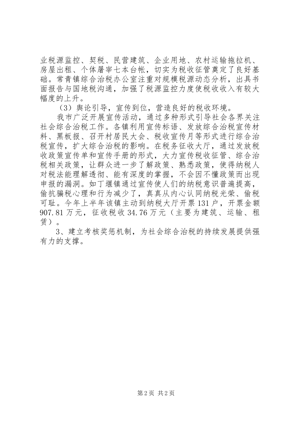 关于社会综合治税的调研报告_第2页