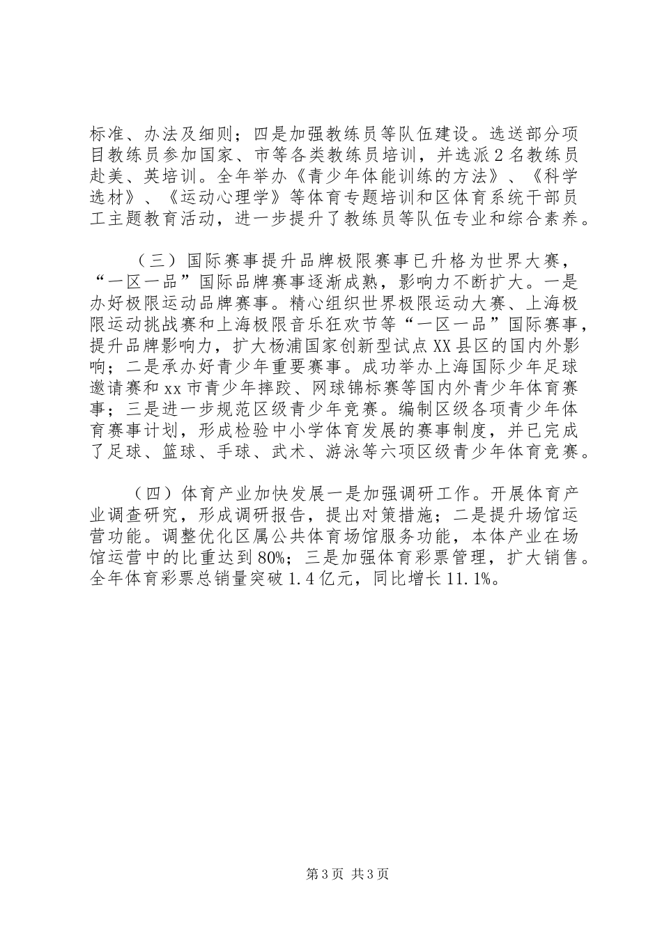 区体育局工作报告 _第3页