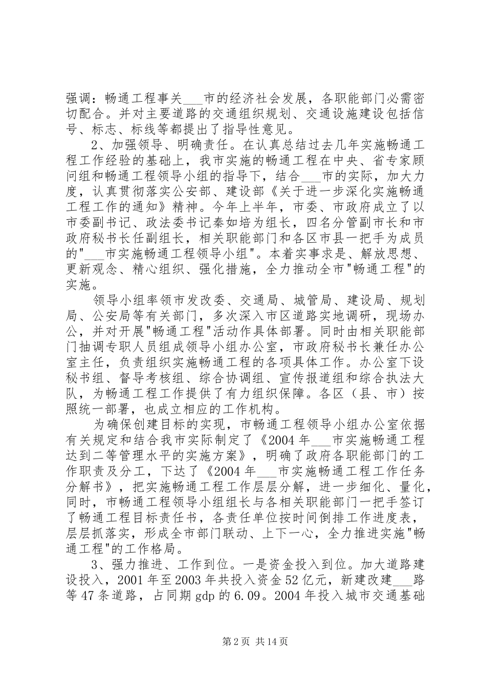 实施平安畅通工程工作汇报 _第2页