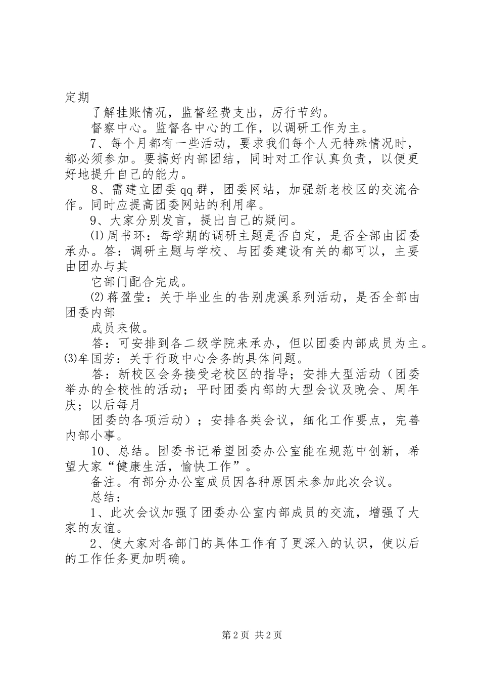 团委例会汇报材料 _第2页