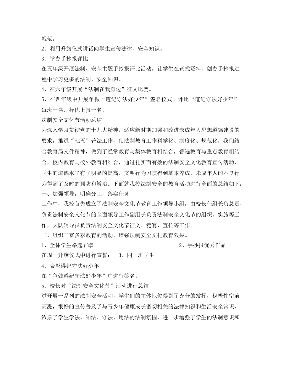 《安全管理文档》之法制安全文化节活动方案与总结 _第2页