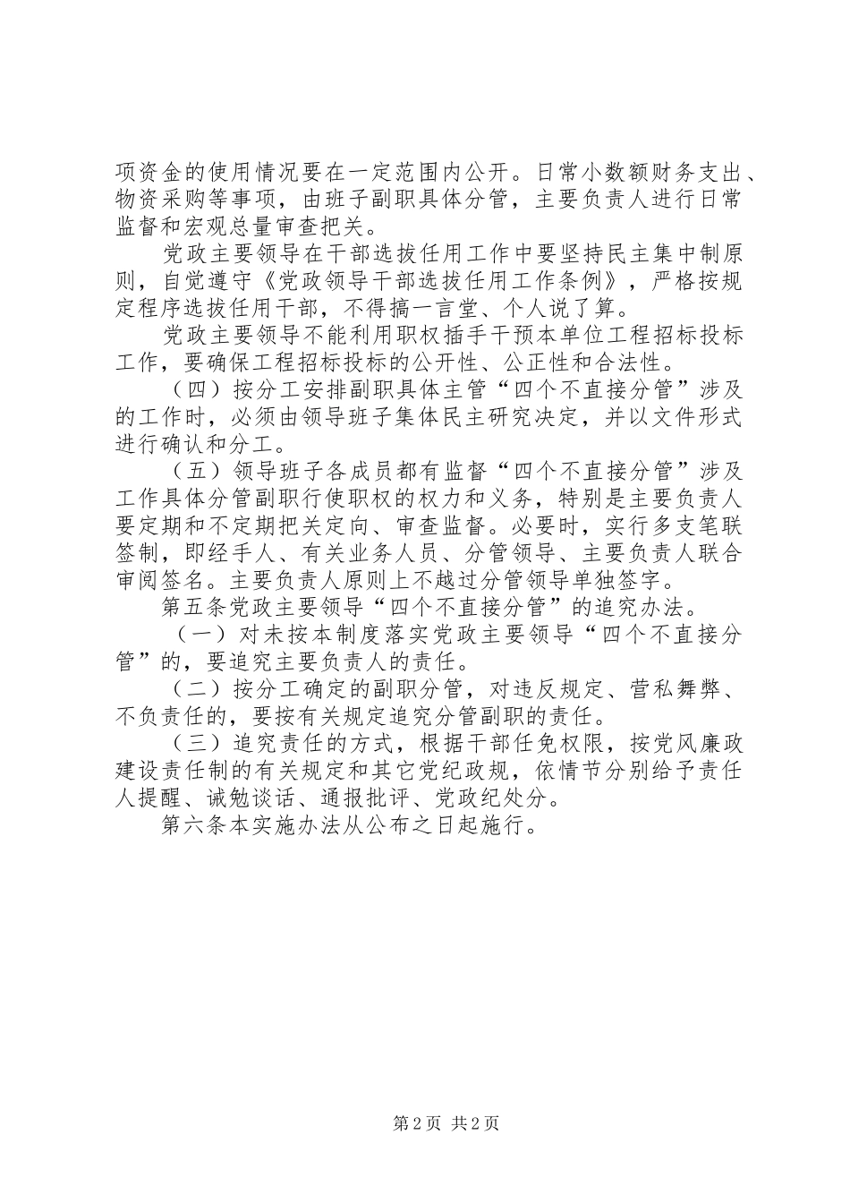 “四不直管”汇报材料 _第2页