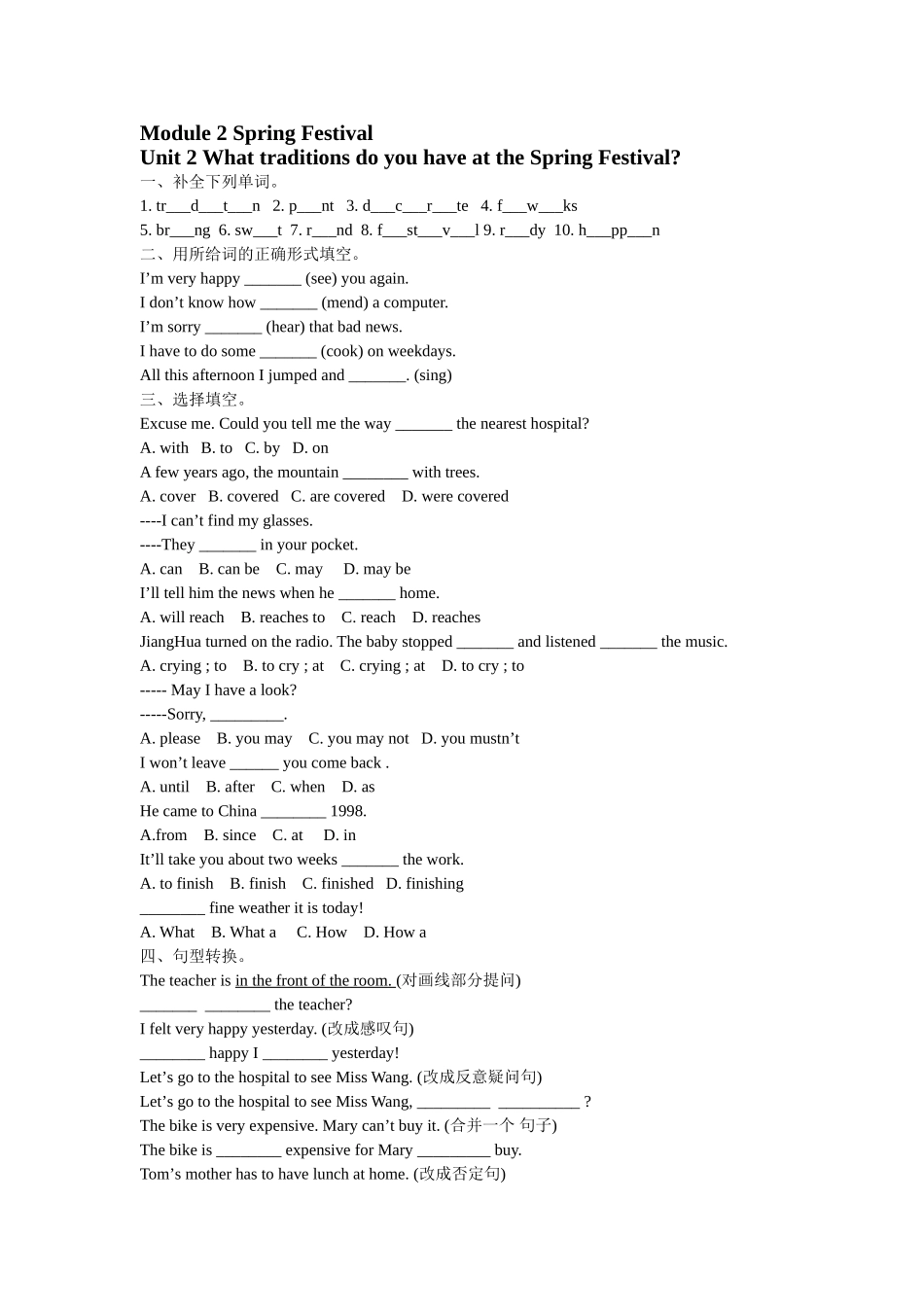 module 2《spring festival》unit 2 同步练习（外研社七年级下）doc--初中英语 _第1页