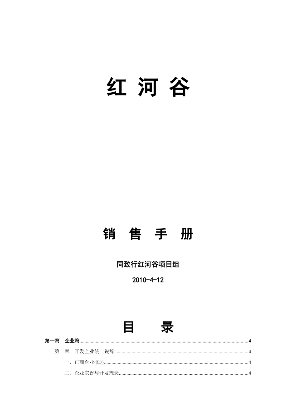 郑州正商·红河谷销售手册_第1页