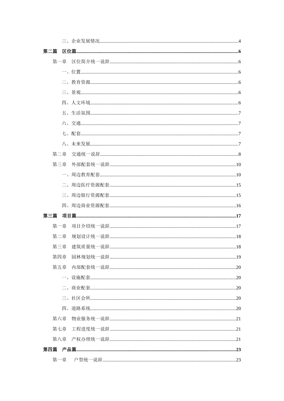 郑州正商·红河谷销售手册_第2页