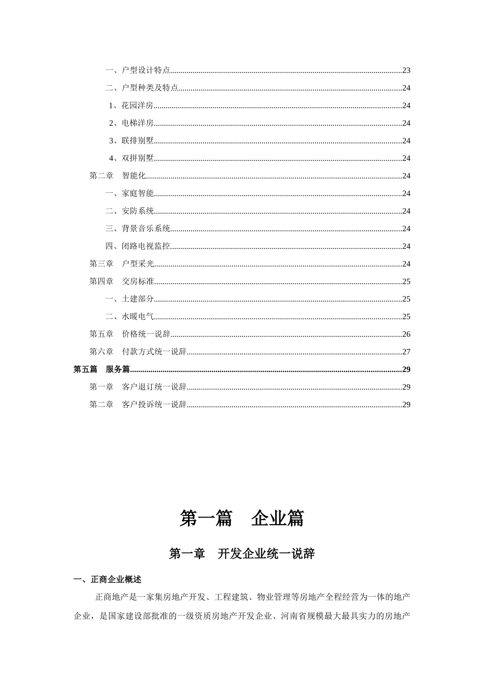郑州正商·红河谷销售手册_第3页