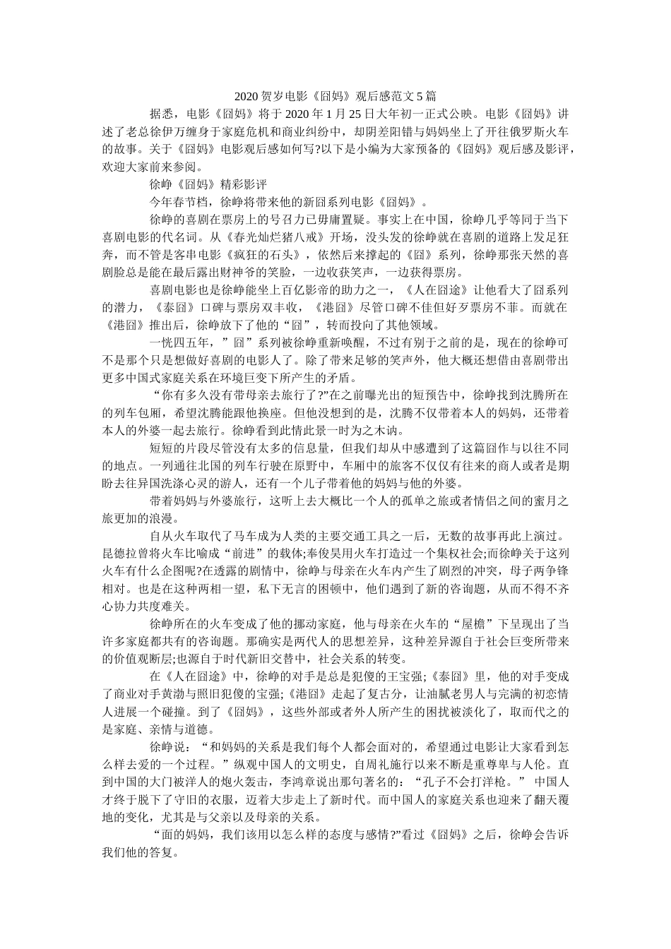 2020贺岁电影《囧妈》观后感范文5篇 _第1页