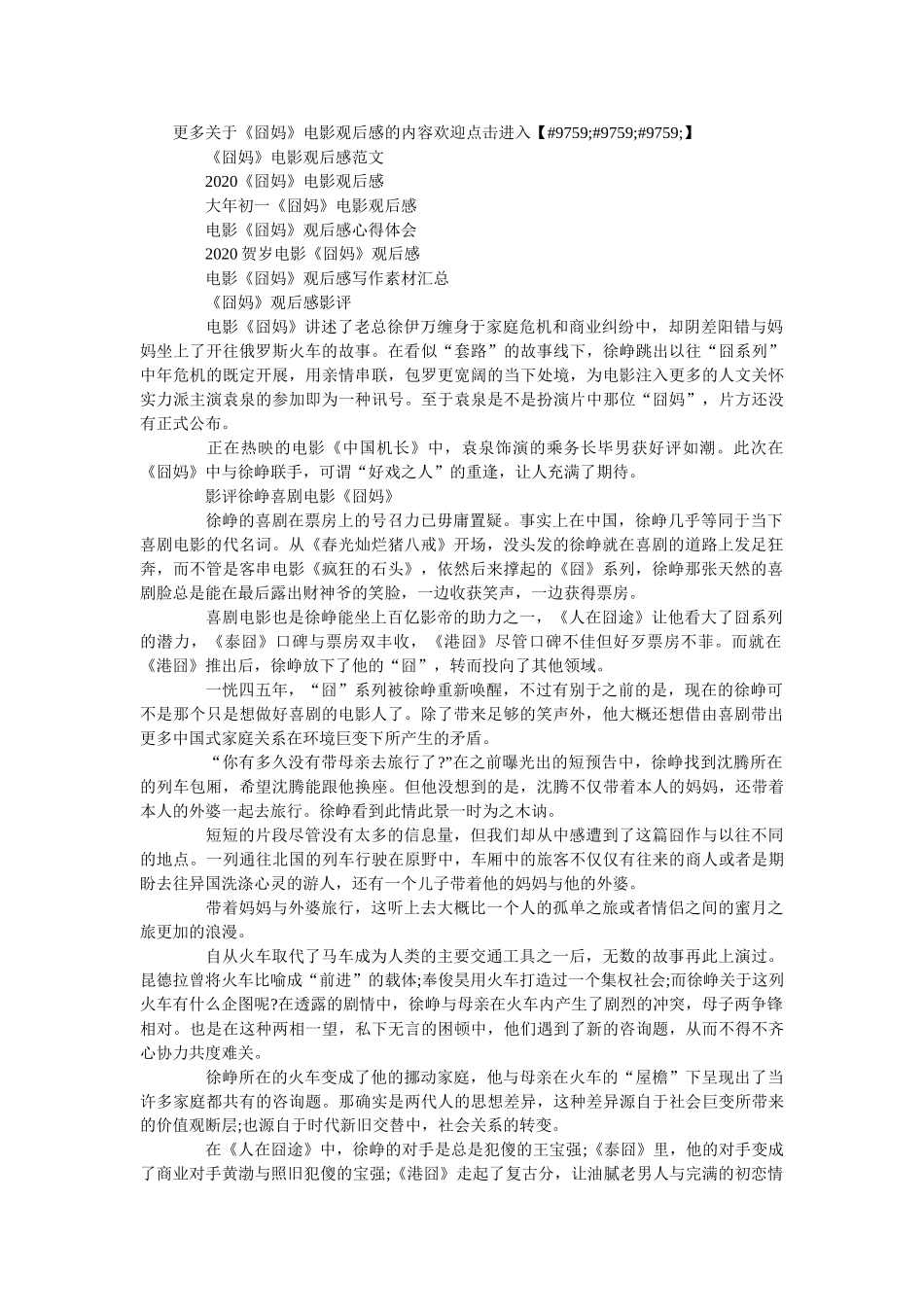2020贺岁电影《囧妈》观后感范文5篇 _第2页