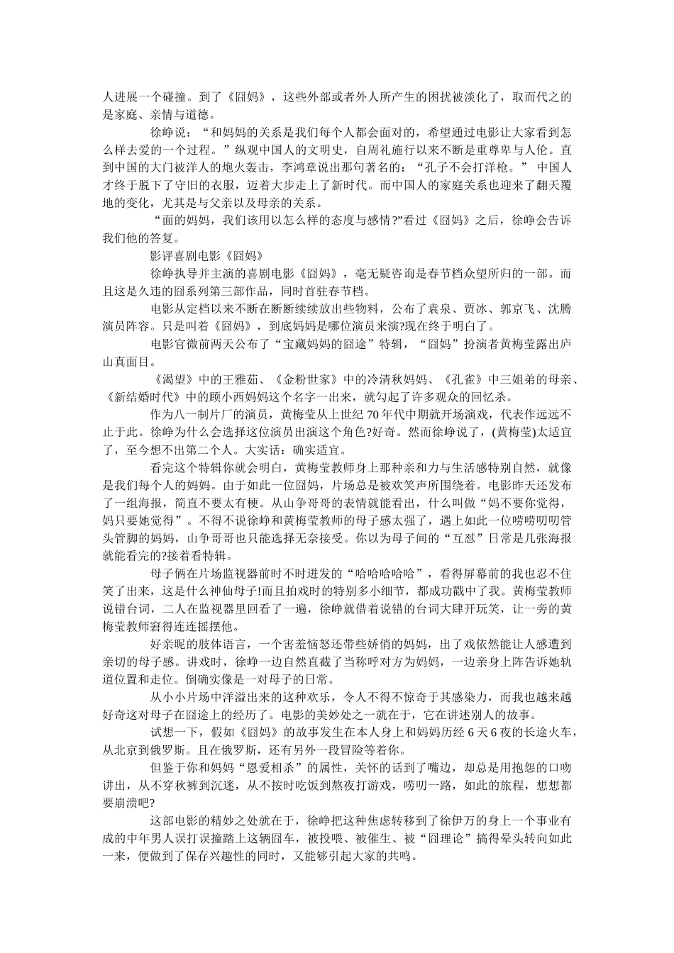 2020贺岁电影《囧妈》观后感范文5篇 _第3页