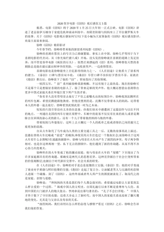 2020贺岁电影《囧妈》观后感范文5篇 