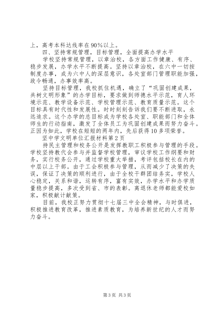 中学文明单位汇报材料 _第3页
