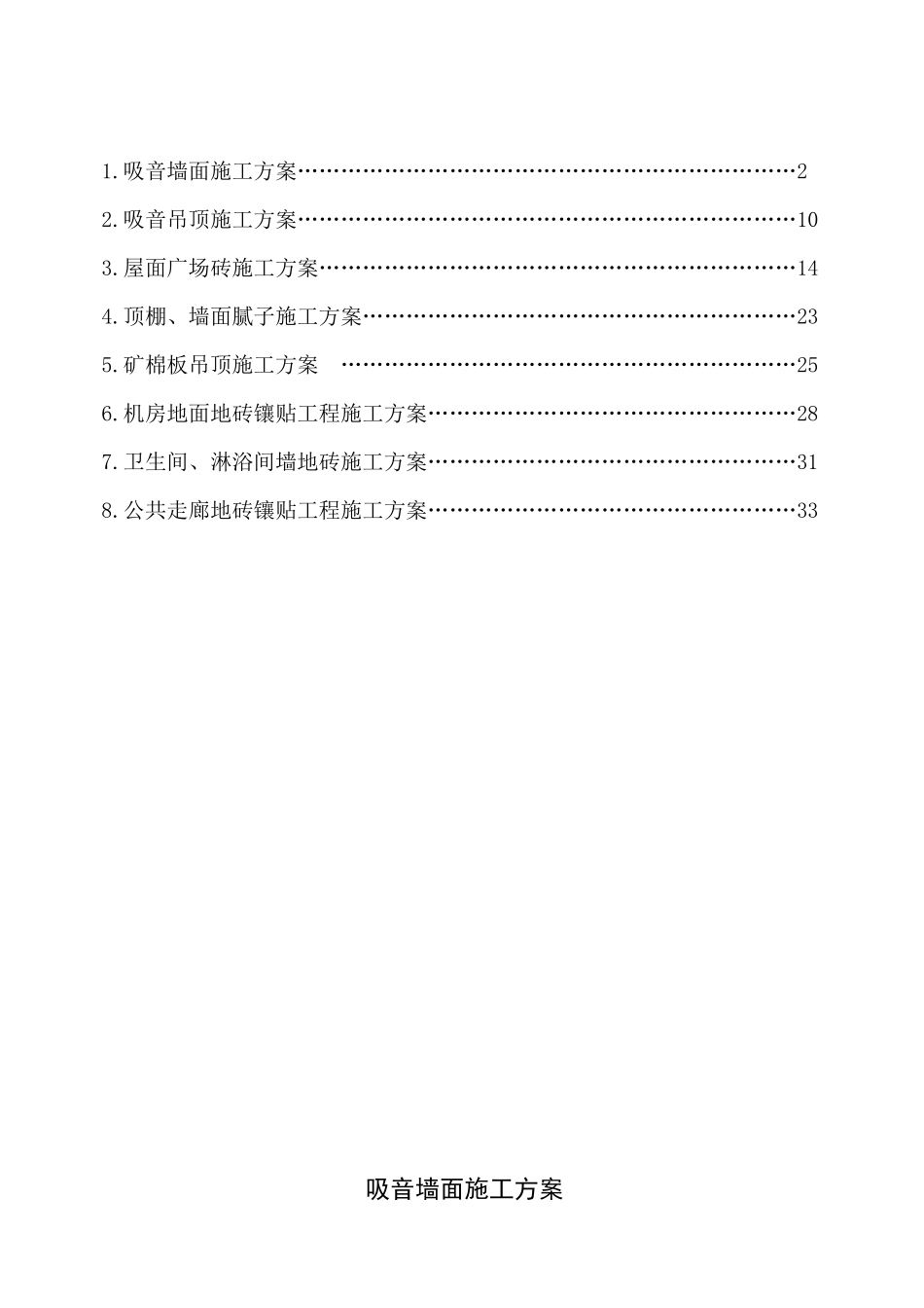 奥运村、运动员中心精装修工程施工方案_第2页