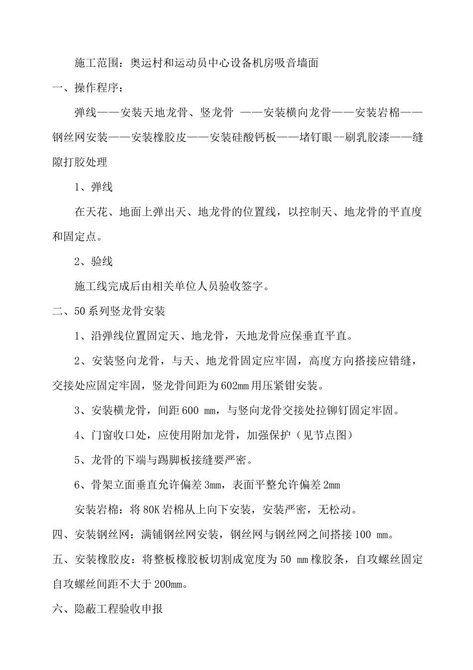 奥运村、运动员中心精装修工程施工方案_第3页