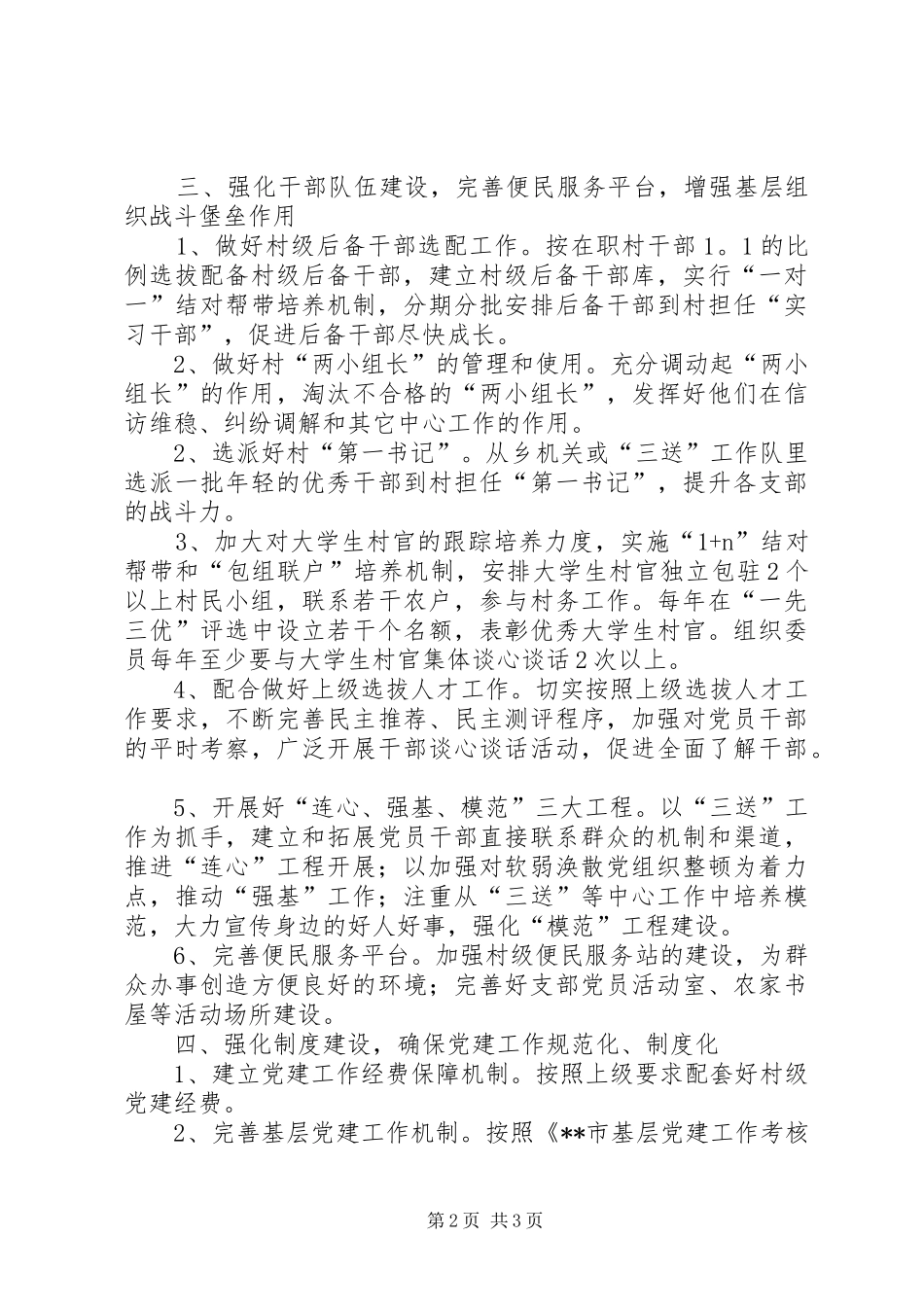 乡党委党建工作计划_第2页