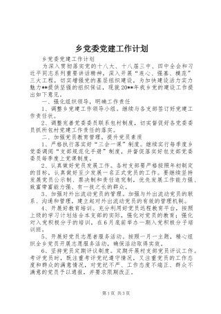 乡党委党建工作计划