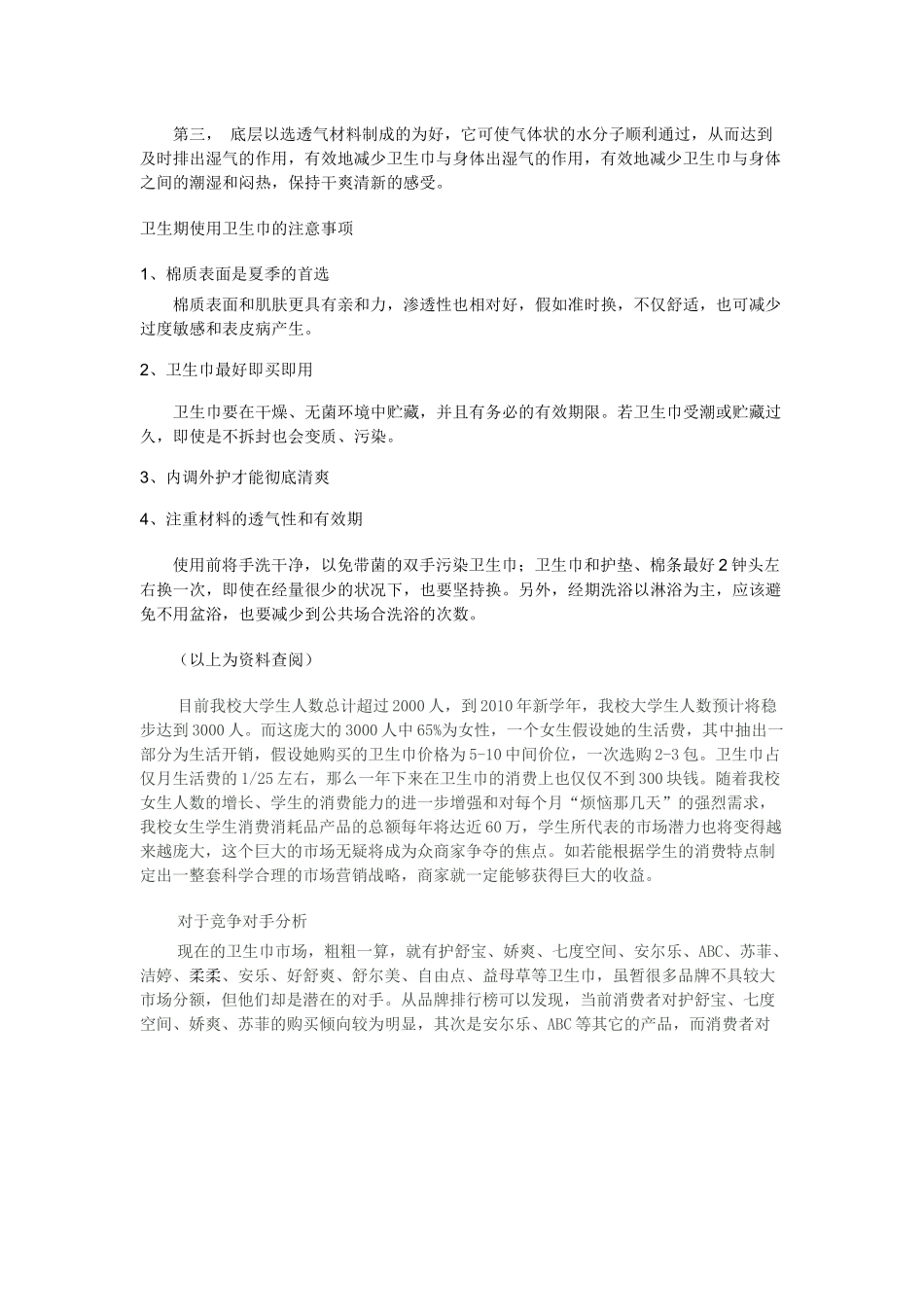 安爽牌卫生巾的营销策划_第2页