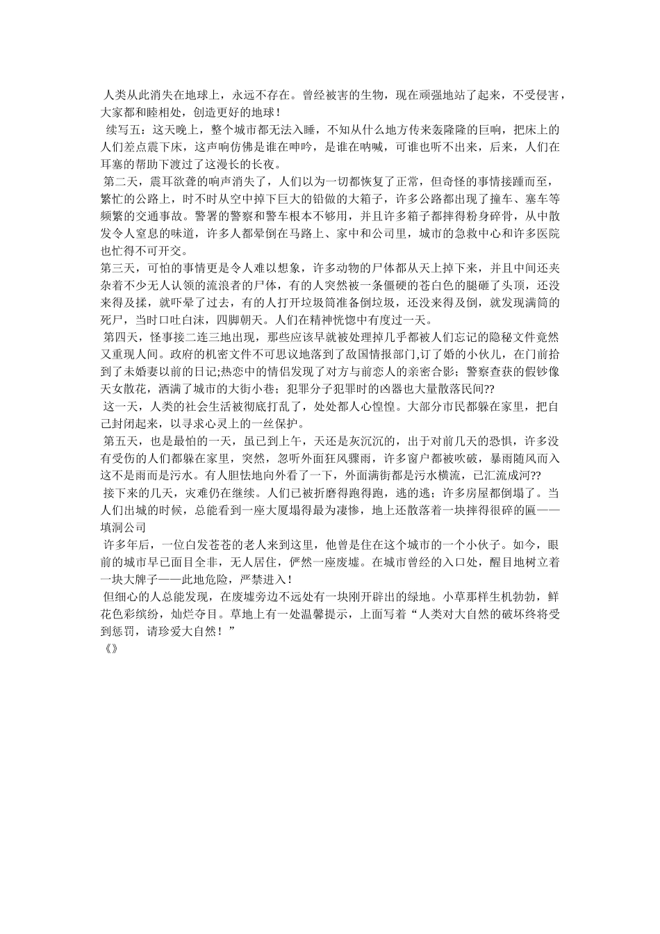 《喂——出来》续写作文1000字 _第3页