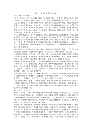 《喂——出来》续写作文1000字 
