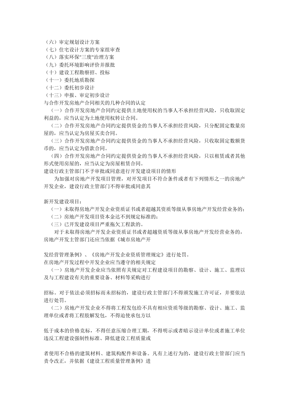 房屋开发相关知识_第3页