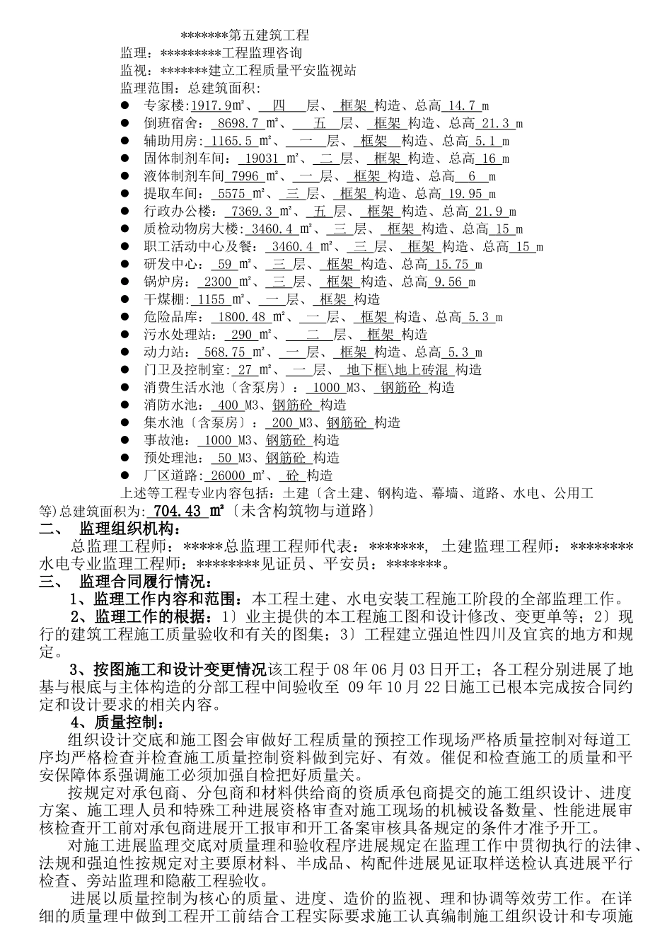 技改搬迁工程监理工作总结_第2页