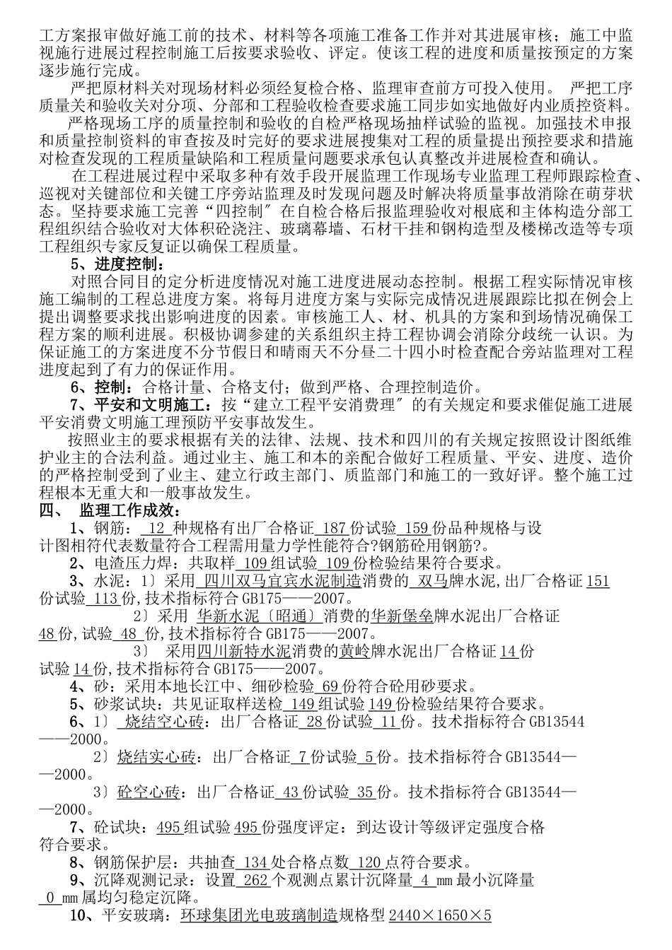 技改搬迁工程监理工作总结_第3页