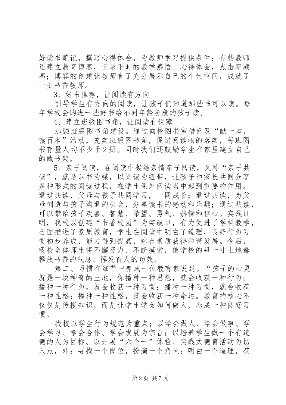 凉水河镇小学XX年秋季开学工作亮点汇报 _第2页