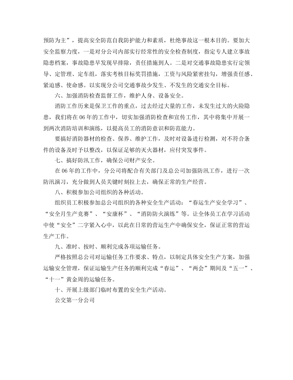 《安全管理文档》之公交公司安全生产工作计划 _第2页