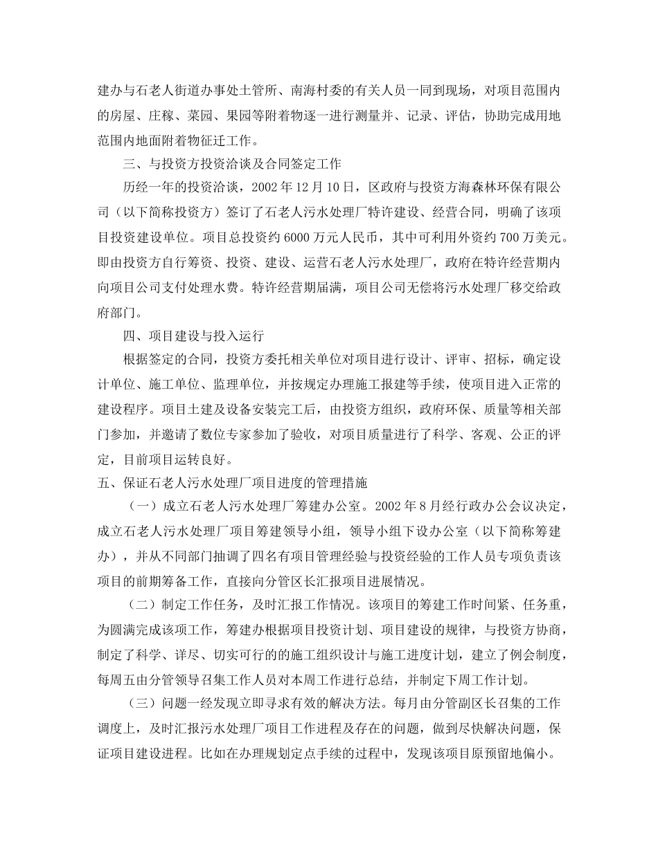 《安全管理论文》之BOT方式在污水处理厂项目运作中的应用管 _第3页