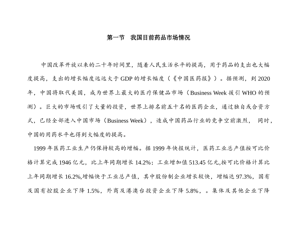 中国制药企业的营销渠道模式_第2页