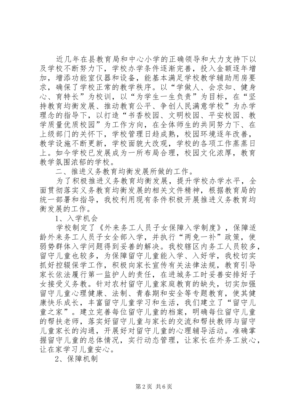 20XX年泉波中学义务教育均衡发展情况汇报(修改 _第2页