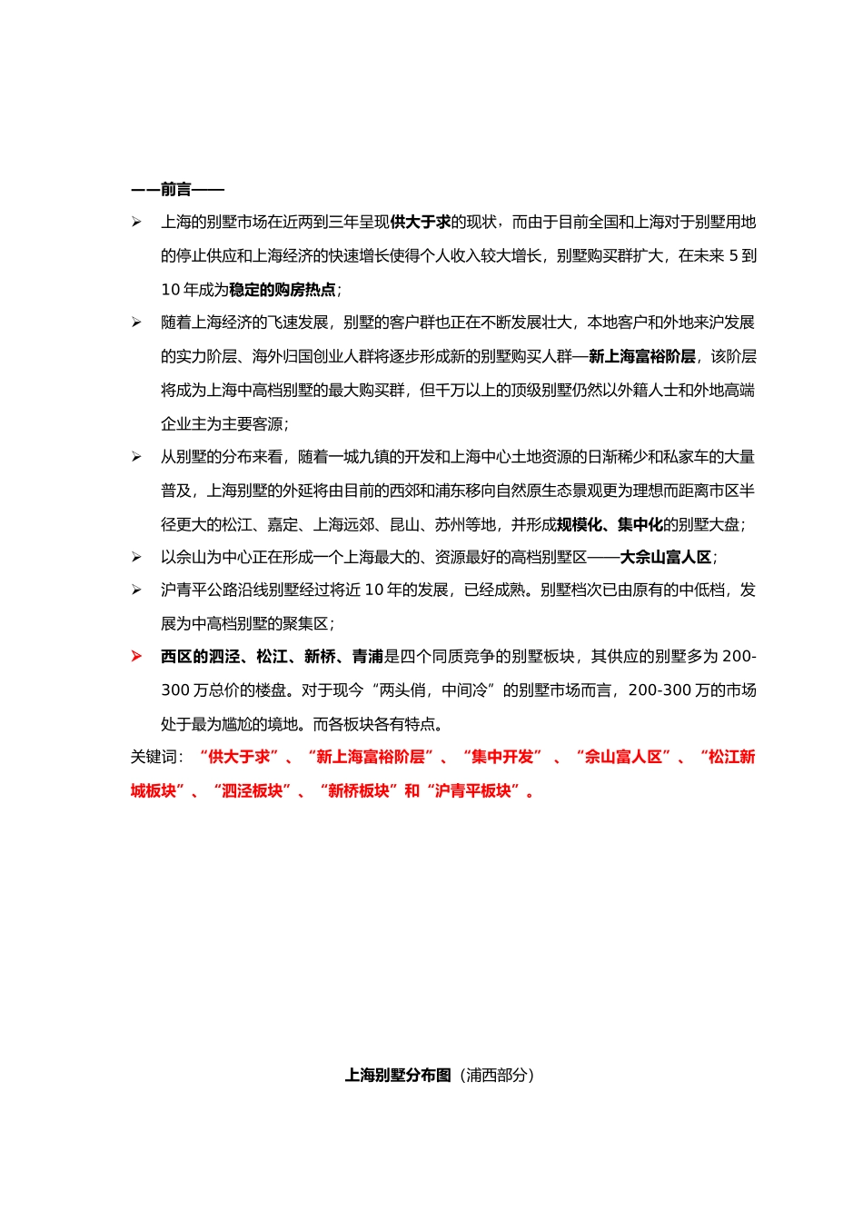 中海赵巷别墅房地产项目营销策划提案_第3页