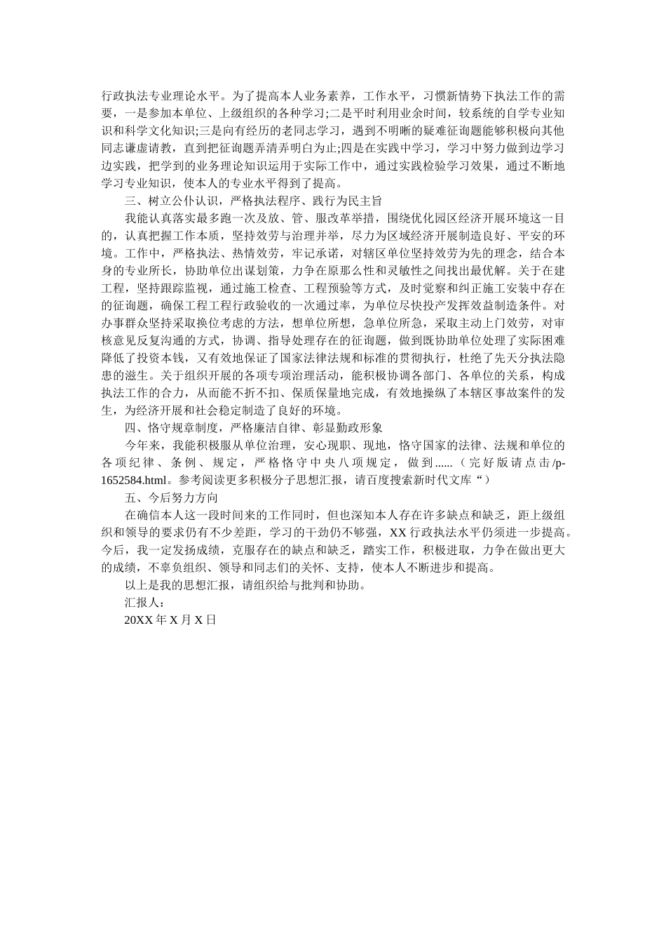 （积极x分子）入党积极分子思想汇报格式范文两篇 _第2页