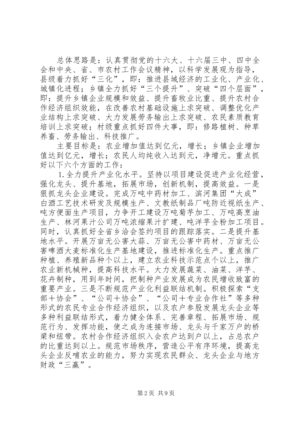 ××县农业和农村经济工作近期情况汇报 _第2页