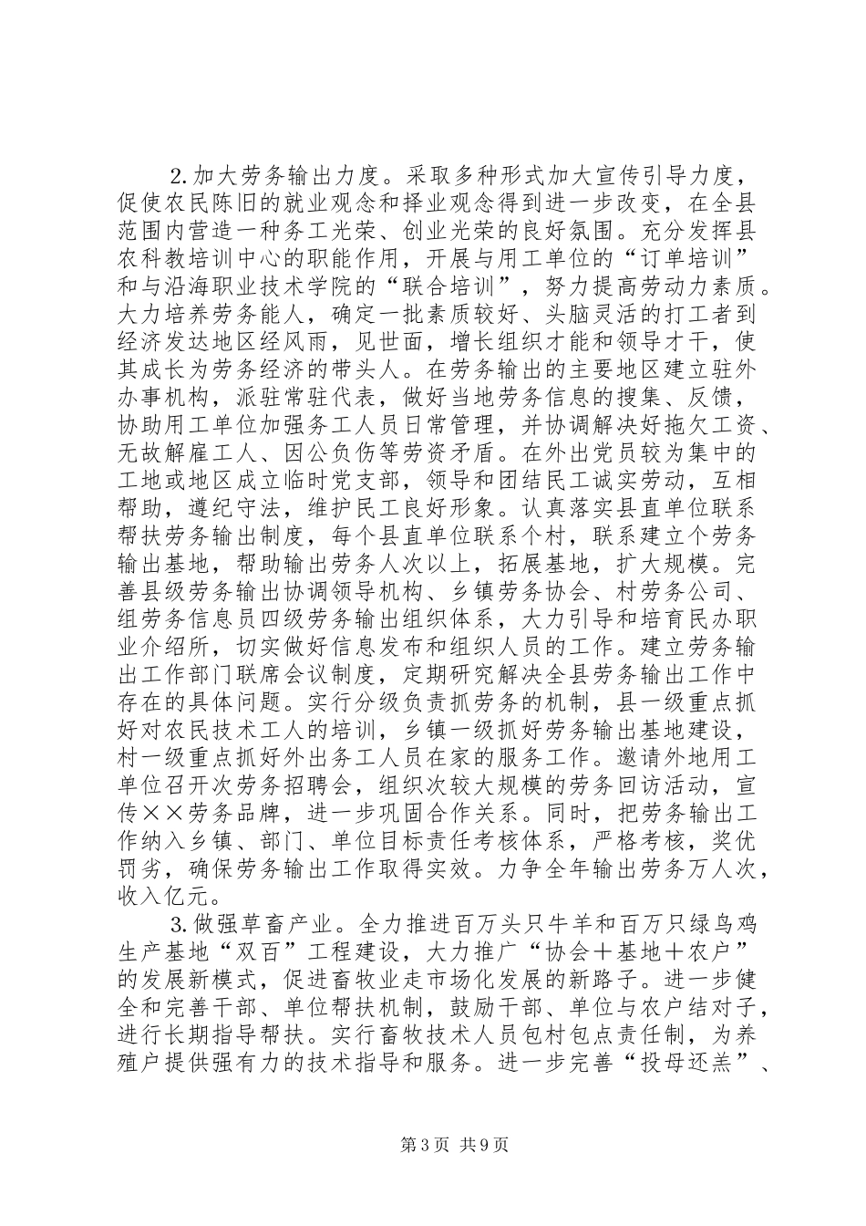 ××县农业和农村经济工作近期情况汇报 _第3页