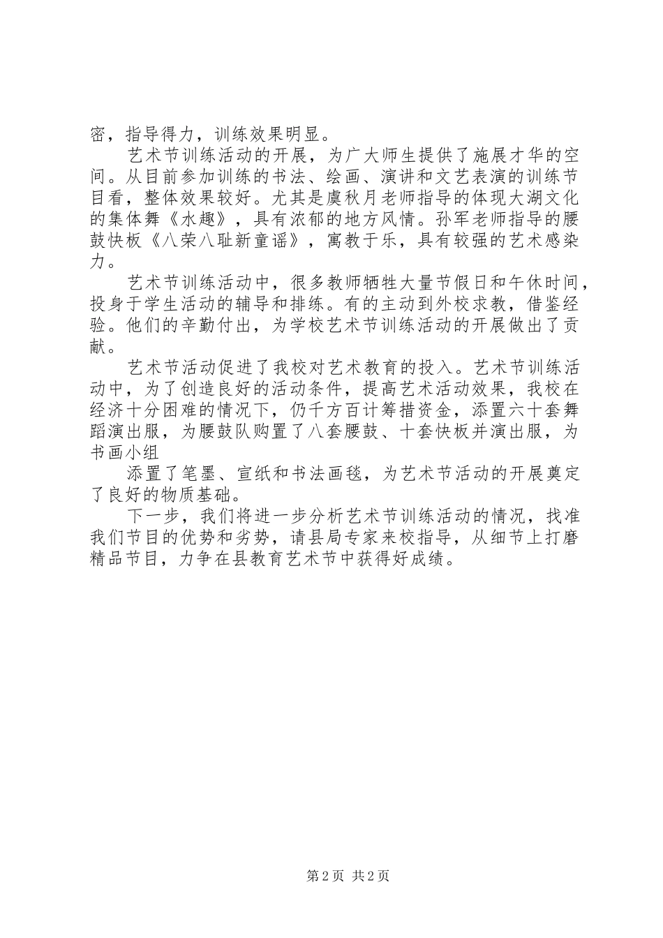 西河中心小学德融数理汇报材料 _第2页