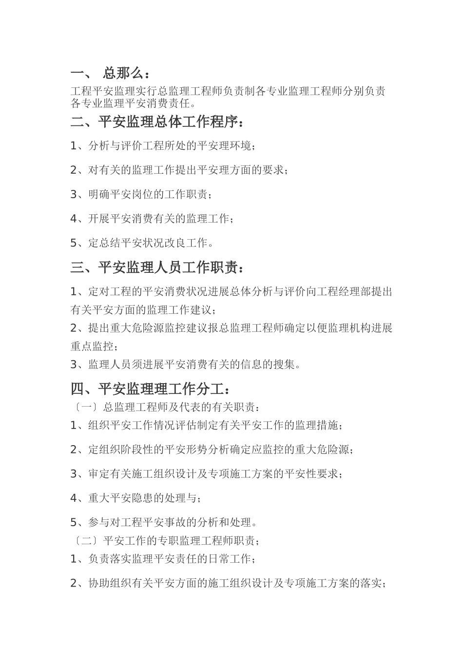 联通公寓拆除安全监理规划_第2页