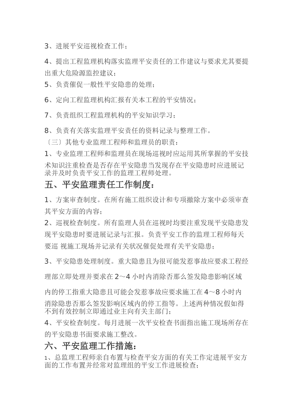 联通公寓拆除安全监理规划_第3页