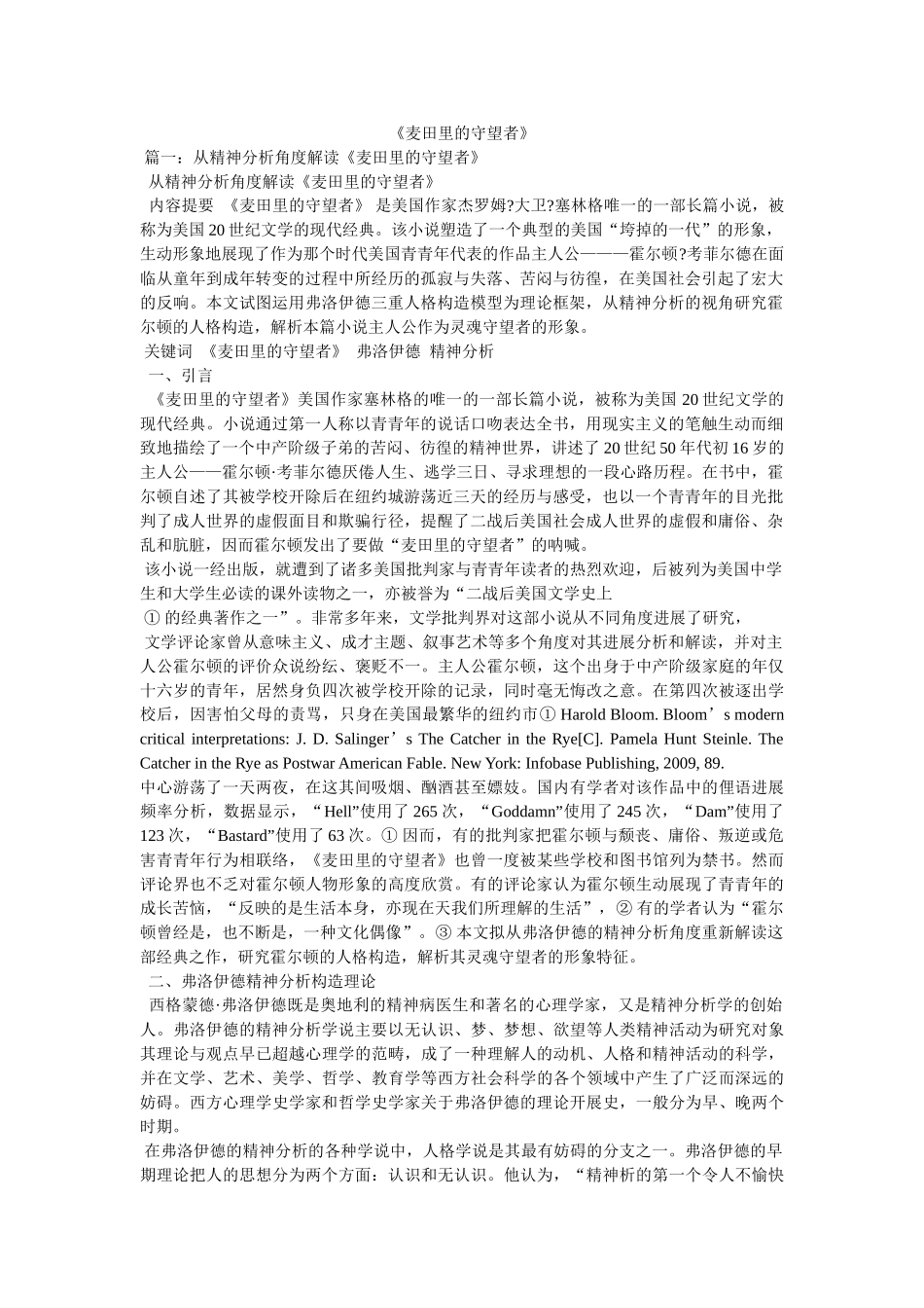 《麦田里的守望者》 _第1页