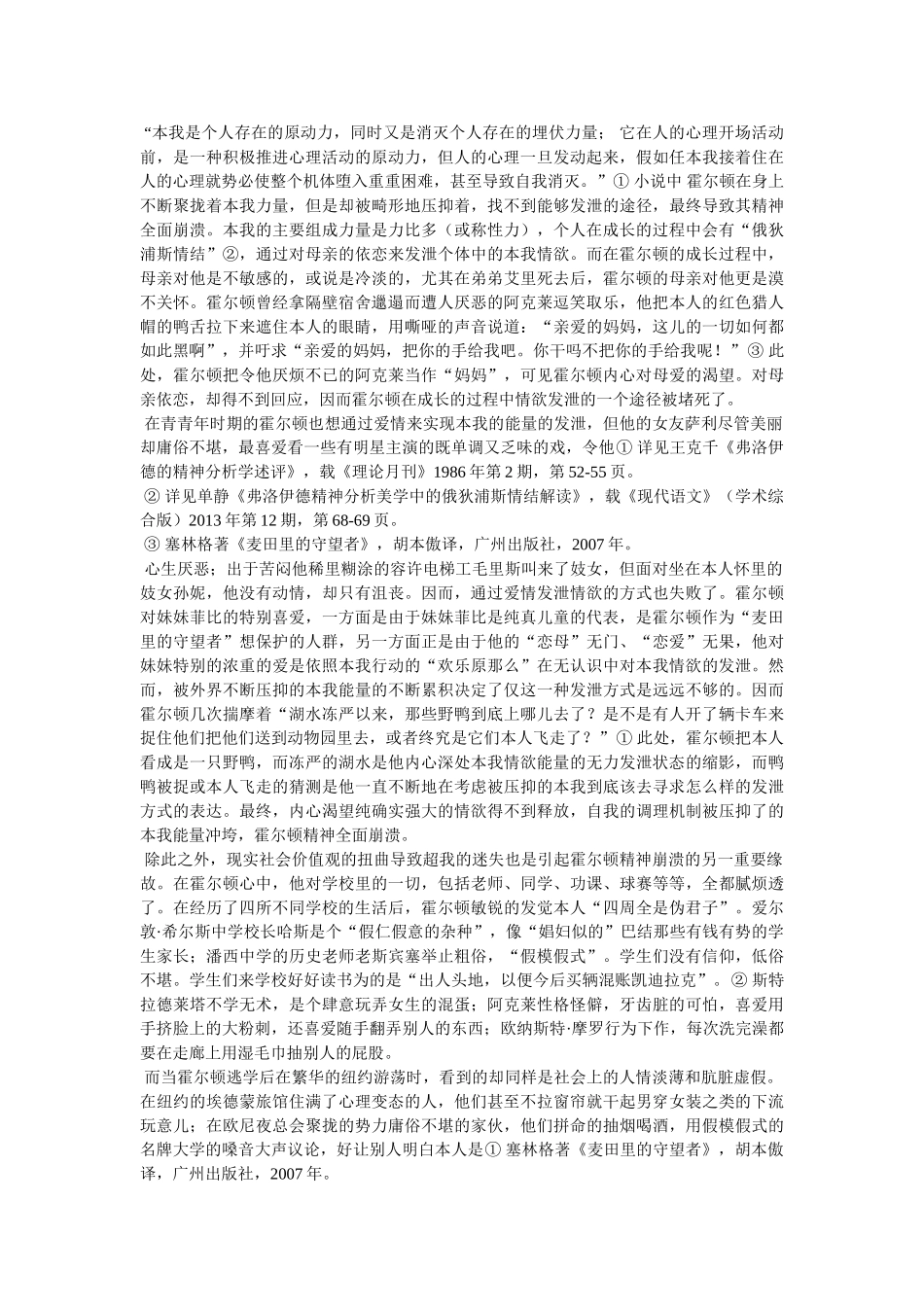 《麦田里的守望者》 _第3页