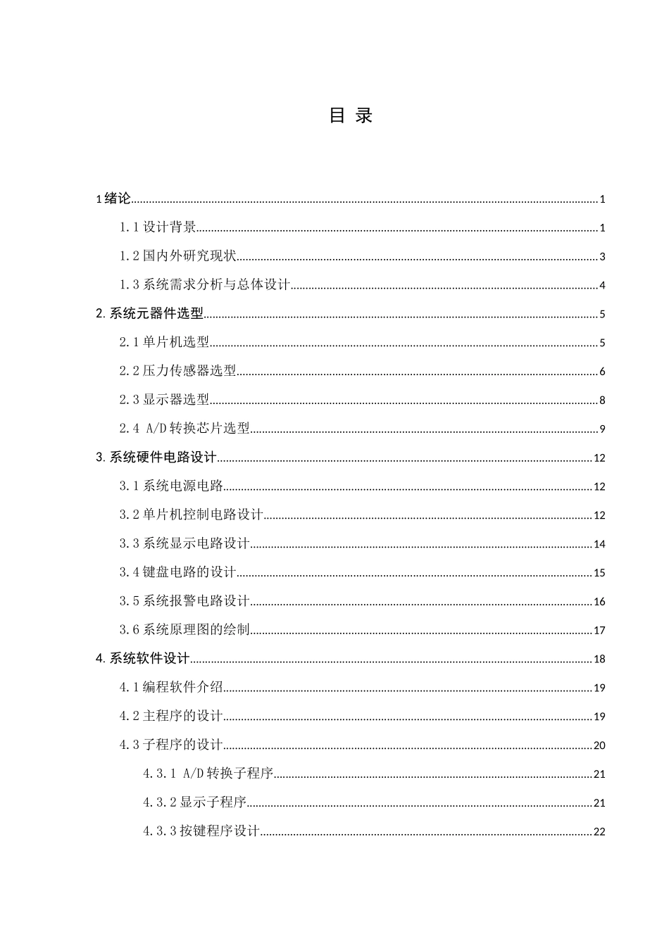 基于单片机的超市电子秤设计概述_第3页