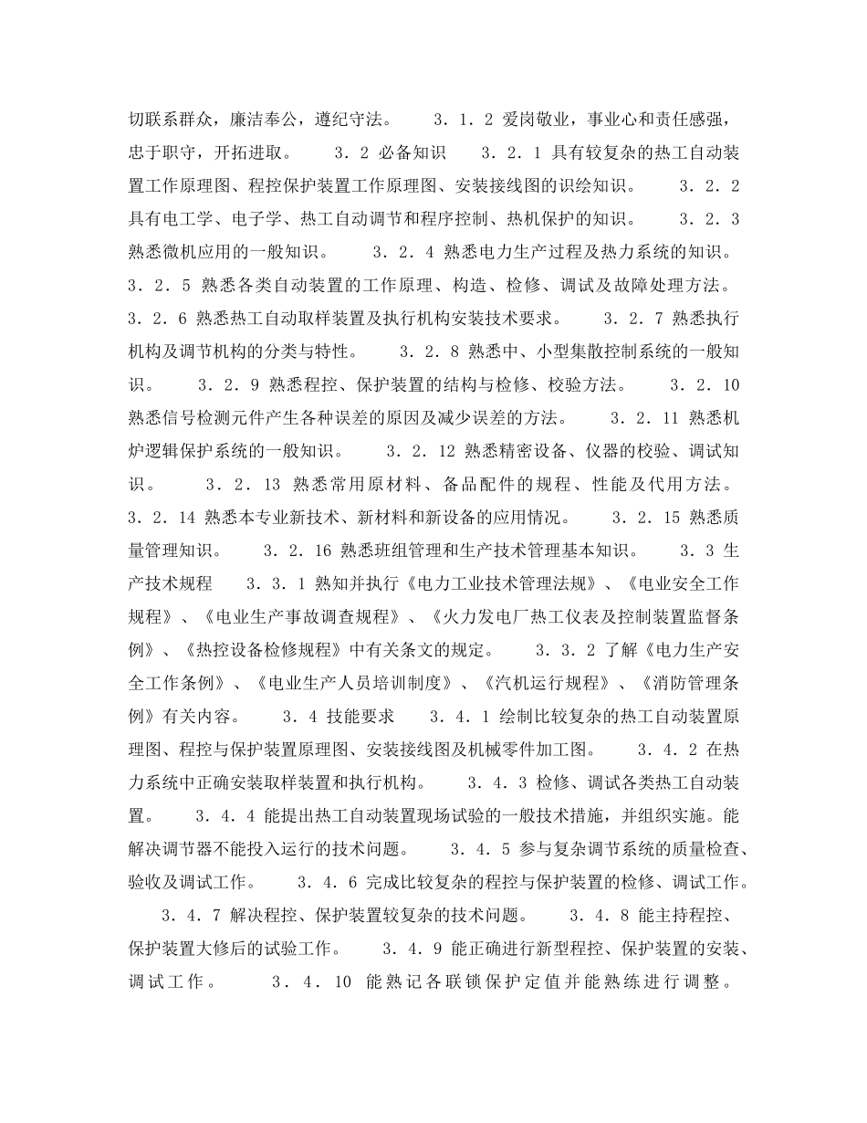 《安全管理》之机控班技术负责人岗位规范 _第2页