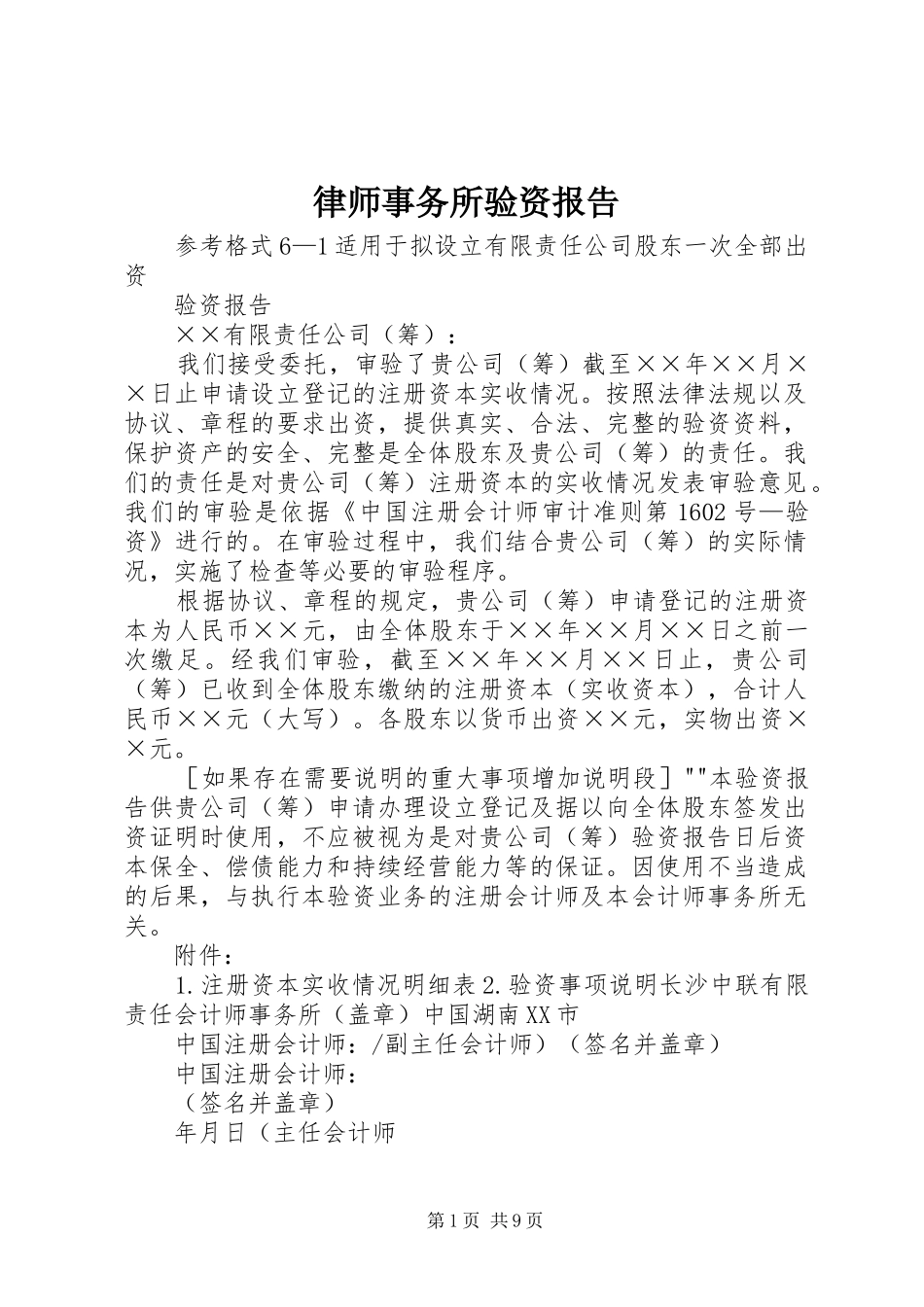律师事务所验资报告 _第1页