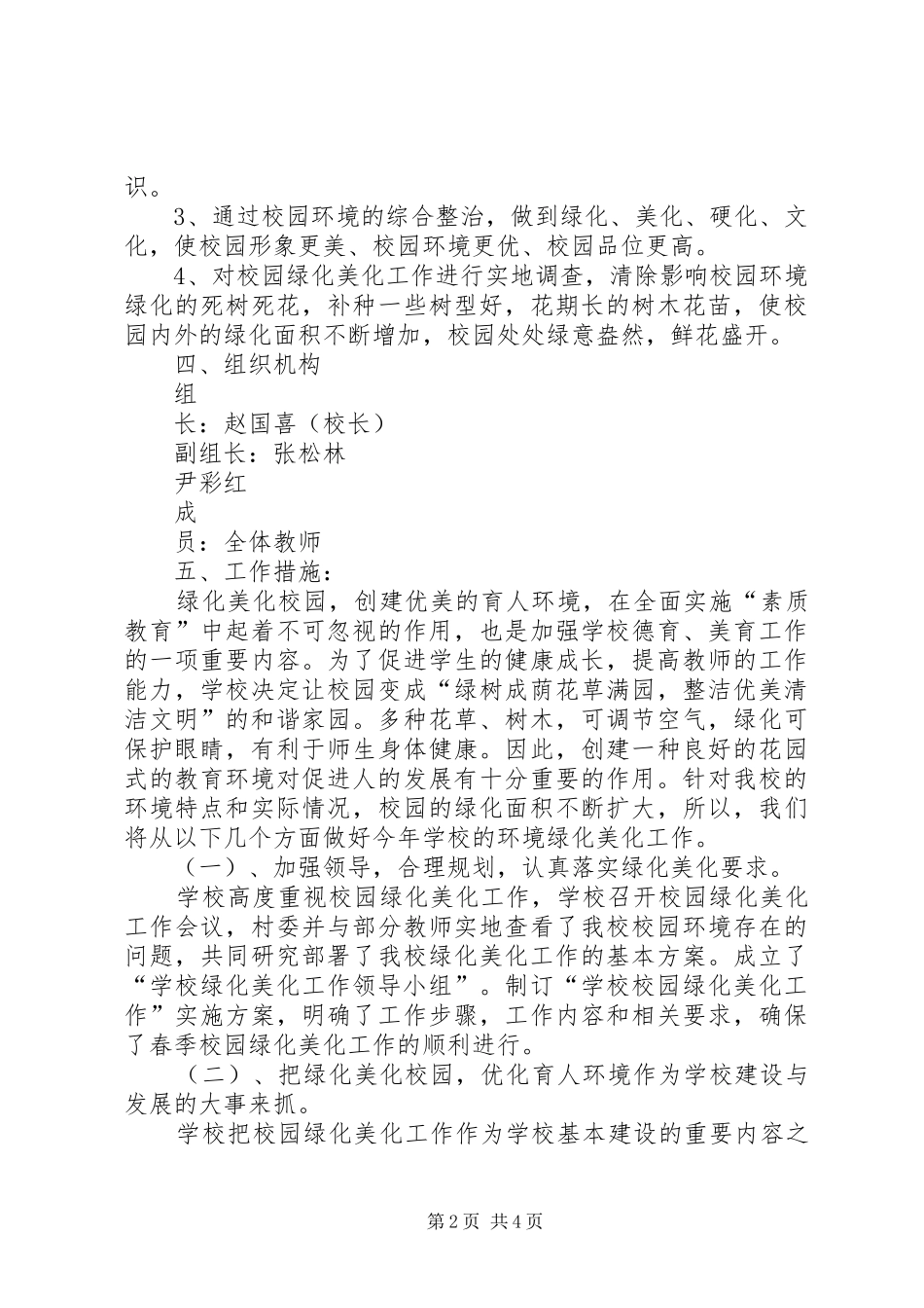学校园绿化美化汇报材料2 _第2页